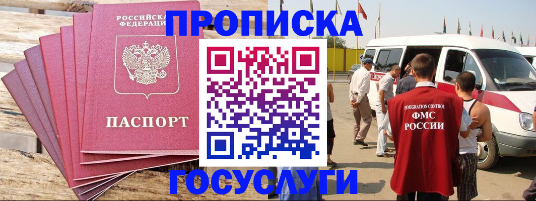 временная регистрация 2025 в Уфе