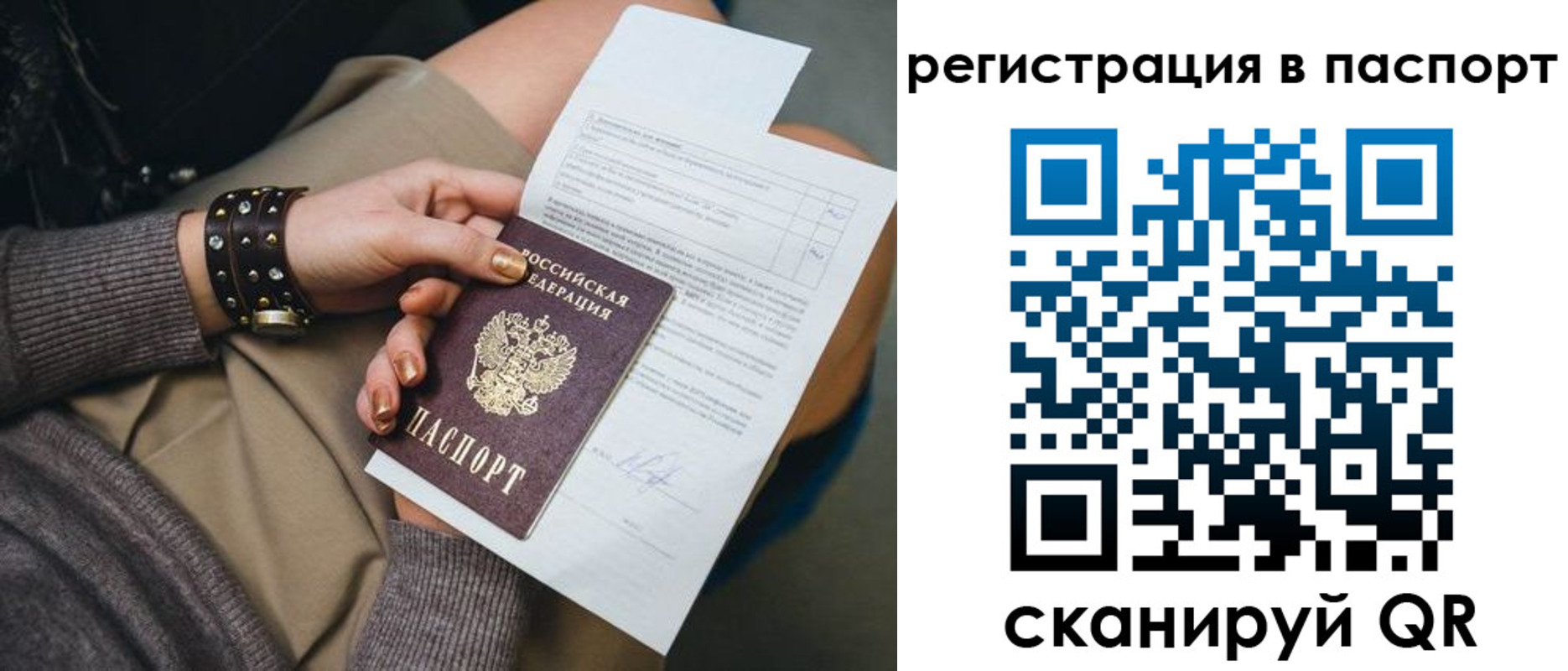 где прописаться в Уфе