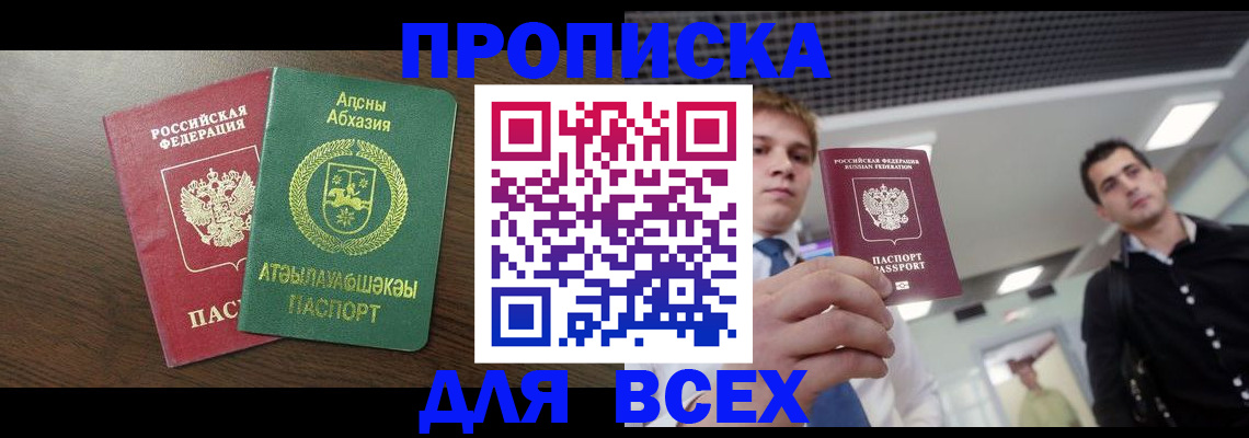 прописка поиск в Уфе