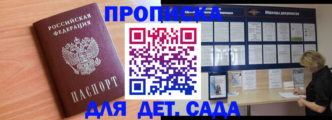 прописка от собственника в Уфе